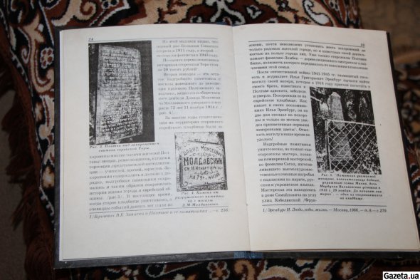 Многие сейчас пытаются найти место захоронения Торы, сгоревшей в пожаре синагоги в 1911-м. Плиту, установленную на месте захоронения реликвии, разыскали исследователи в 1994 году. Фотография размещена в книге об истории еврейских памятников в Полтаве.