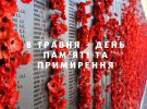 Украина 8 мая отмечает День памяти и примирения
