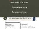 На сайте Министерства обороны появился раздел, где военнослужащие могут получить ответы на вопросы