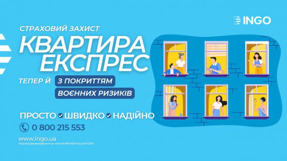 Оформити страховий поліс «Квартира експрес» можна на короткий термін від 1 місяця або на стандартний період - 1 рік