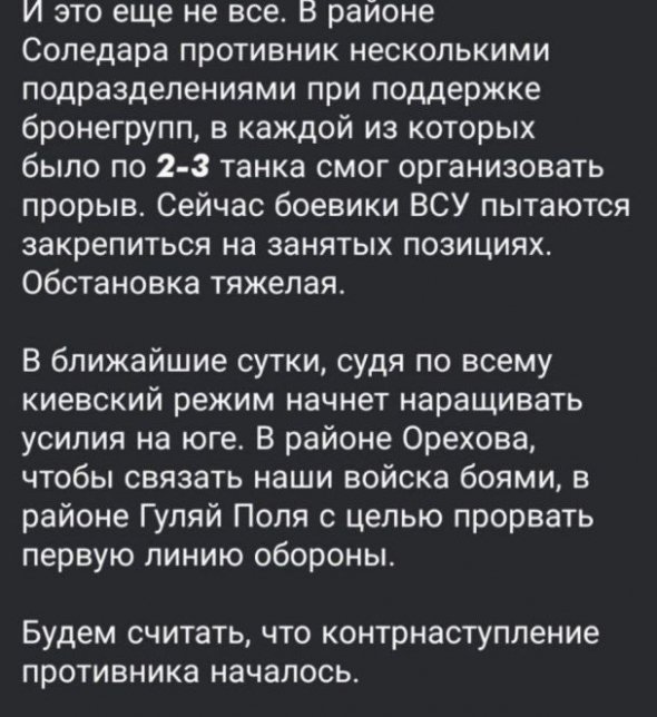 Российские военкоры про украинское контрнаступление