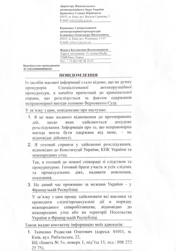 Костянтин Жеваго наголосив, що не причетний до розслідування корупції у ВС