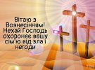 Вознесение Господне в этом году отмечают 25 мая
