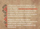 Уповноважений із захисту державної мови і Центр протидії дезінформації опублікували інфографіку