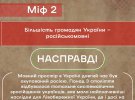 Уповноважений із захисту державної мови і Центр протидії дезінформації опублікували інфографіку