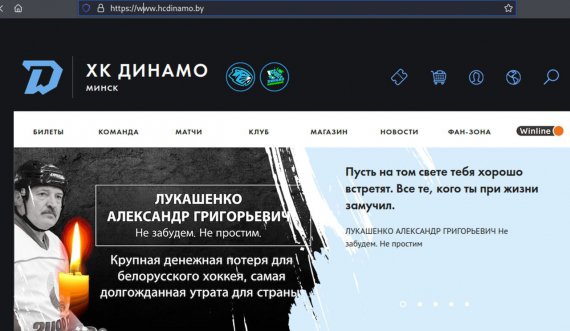 Белорусские хакеры взломали сайт клуба "Динамо" и сообщили о смерти Лукашенко