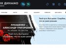 Білоруські хакери зламали сайт клубу “Динамо” й повідомили про смерть Лукашенка