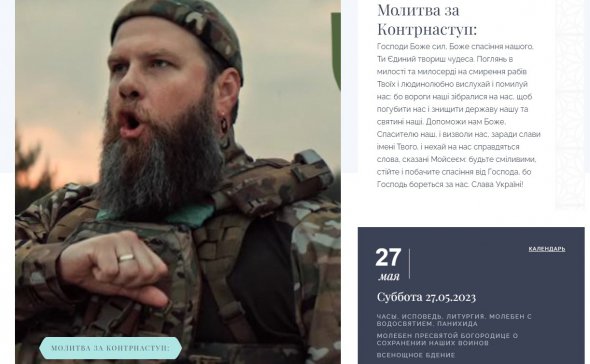 На сайте главы РПЦ появился видеоролик, обнародованный ранее главнокомандующим ВСУ Валерием Залужным