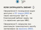 Міністерство внутрішніх справ розповіло про електронне посвідчення водія та електронне свідоцство