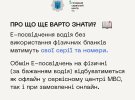 Міністерство внутрішніх справ розповіло про електронне посвідчення водія та електронне свідоцство