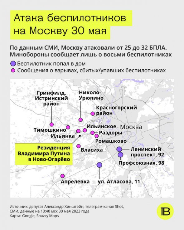 Инфографика по утренней атаке дронов на Москву и область