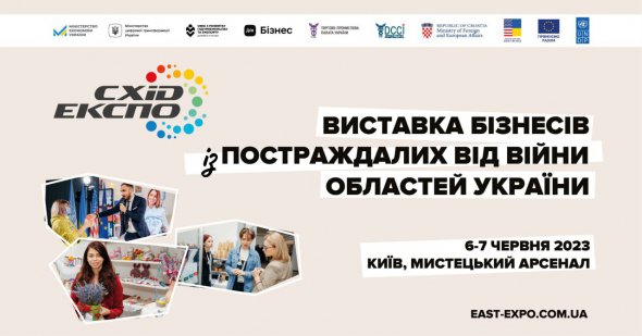 6 та 7 червня у Києві відбудеться виставка «Схід-Експо 2023»