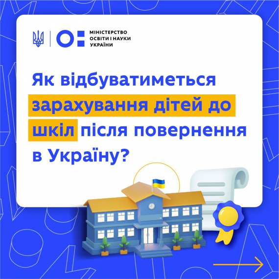 Міністерство освіти і науки опублікувало інфографіку