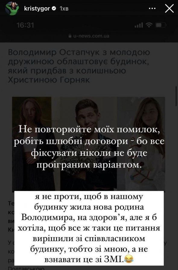 Колишня Остапчука, Христина Горняк, відреагувала на плани Полтавської