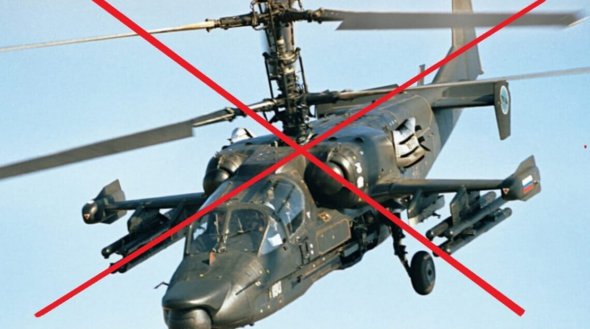Українські військові знищили російський вертоліт "Алігатор"