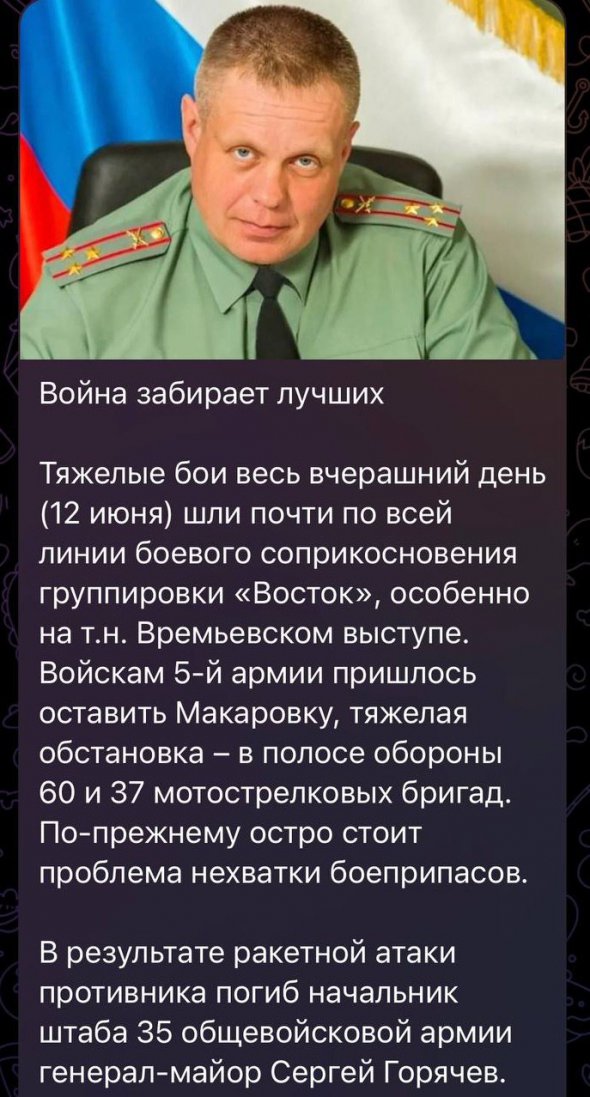 Генерал-майор армії РФ Сергій Горячев був ліквідований на Запорізькому напрямку