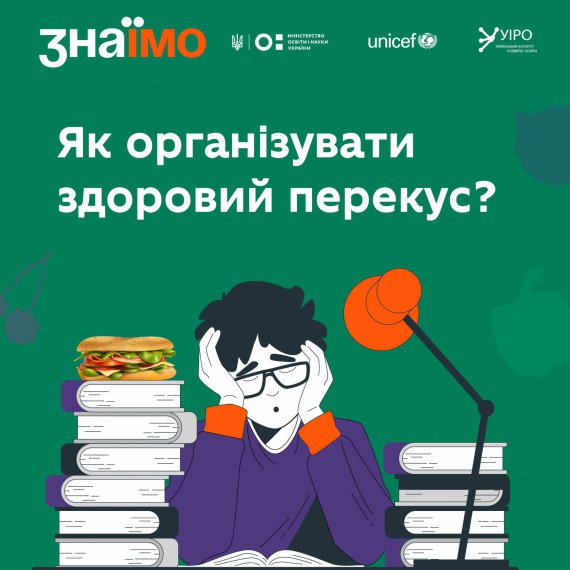 Міністерство освіти і науки опублікувало інфографіку
