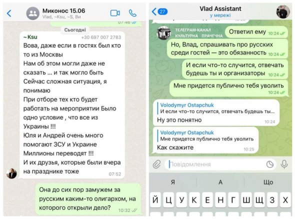 Переписка Остапчука із організаторами. Ведучий говорить, що зранку після вечірки, коли побачив згадку про росіян, одразу написав менеджеру і пригрозив звільненням
