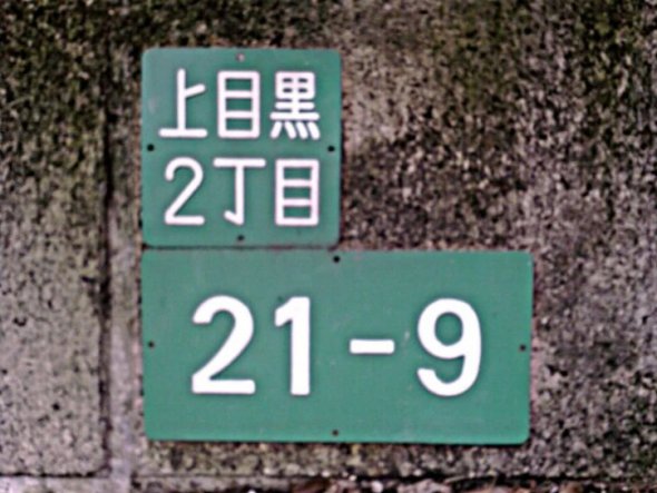 В Японії багато вулиць не мають назв