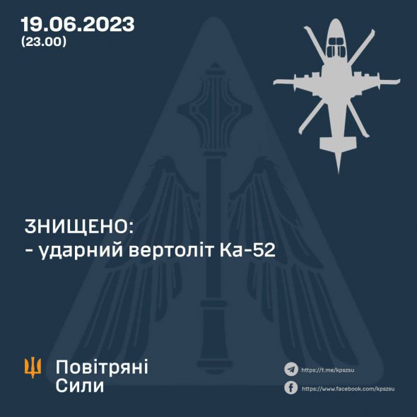 19 июня на Донецком направлении подразделением зенитных ракетных войск Воздушных сил уничтожен ударный вертолет Ка-52