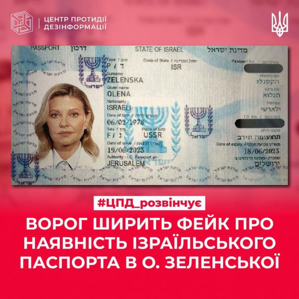 В сети постараются фейк об израильском гражданстве Елены Зеленской