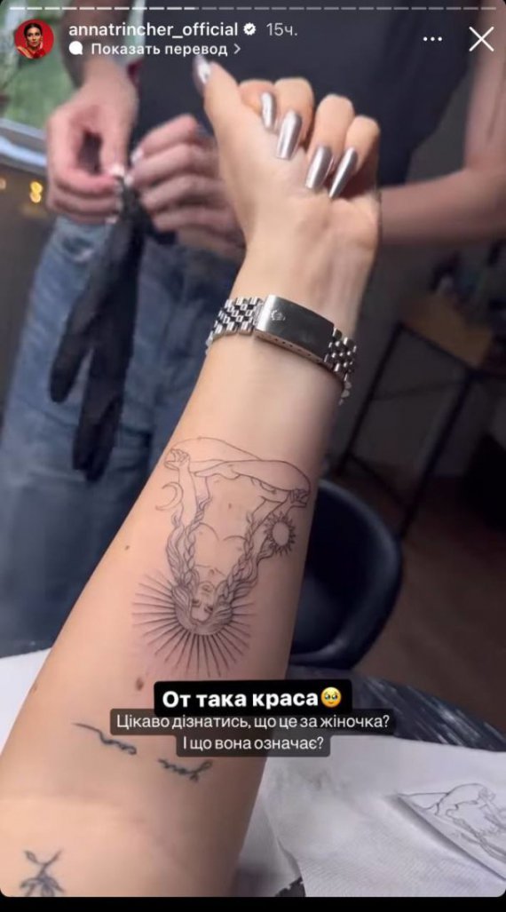 Анна Тринчер показала новую татуировку на руке