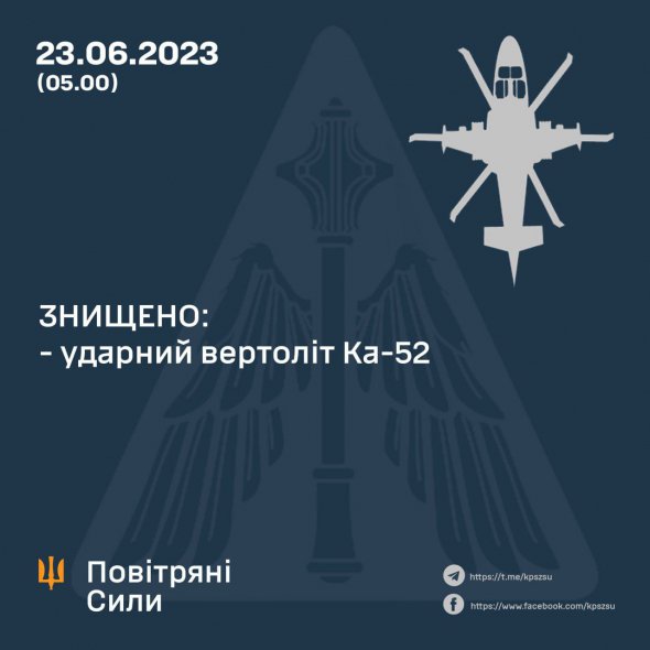 На Донецькому напрямку підрозділом зенітних ракетних військ Повітряних сил знищено ударний вертоліт Ка-52