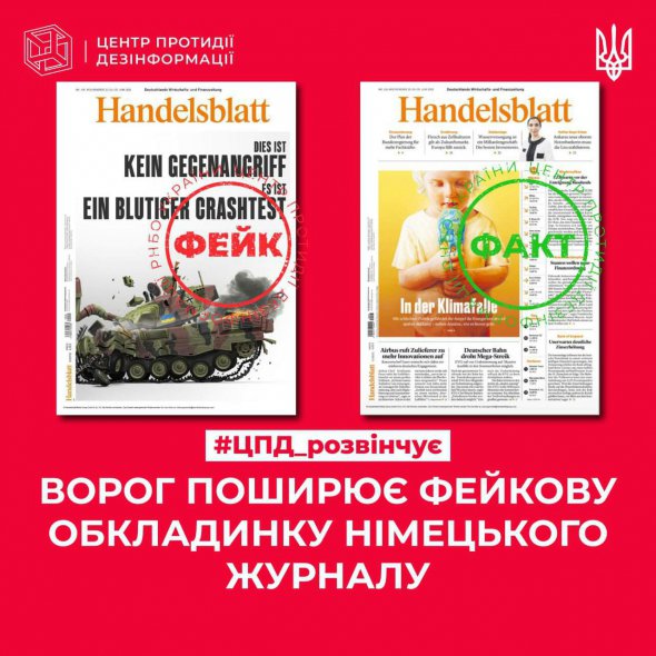 Росіяни поширюють у соцмережах фейкову обкладинку німецького журналу  Handelsblatt