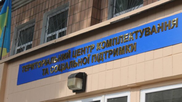 Всего в Украине 216 Территориальных центров комплектования. Сколько времени займут проверки всех – неизвестно
