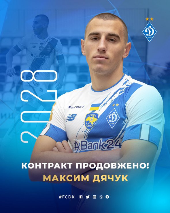 Максим Дячук – центральний захисник київського "Динамо"