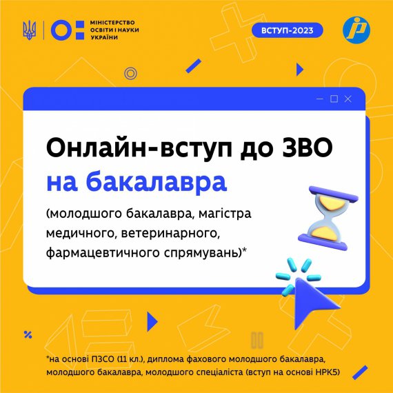 Міністр освіти і науки Оксен Лісовий опублікував покрокову інструкцію щодо онлайн-вступу