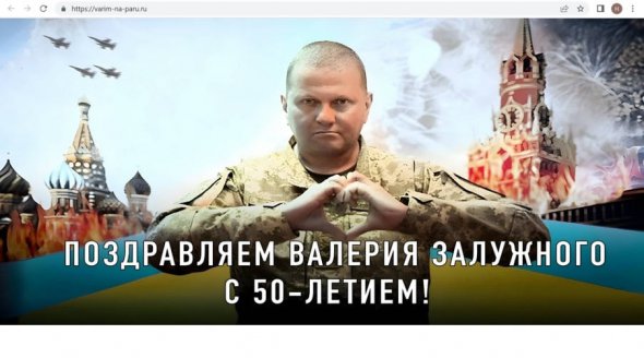 У ювілей Валерія Залужного хакери атакували сайти російських компаній