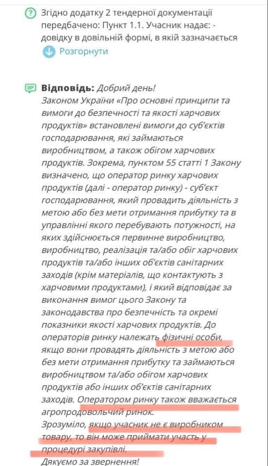 Разъяснение к процедуре тендера Государственного агентства резерва Украины
