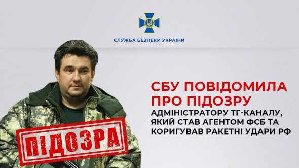 Фигурант скрывается на оккупированной территории Украины, сообщила спецслужба