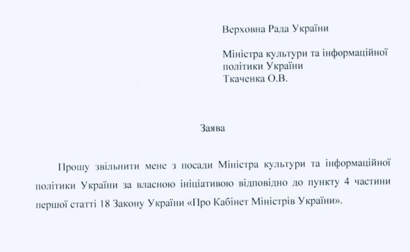 Председатель Верховной Рады Руслан Стефанчук опубликовал текст заявления