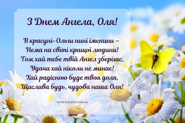 24 липня день Ольги: найкращі та найцікавіші привітання і листівки