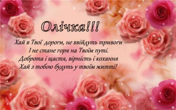 24 липня день Ольги: найкращі та найцікавіші привітання і листівки