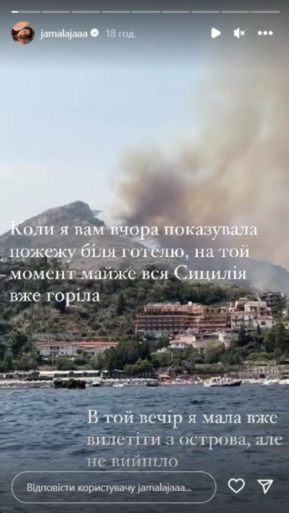Джамала евакуювалась з Сицилії через масштабні пожежі
