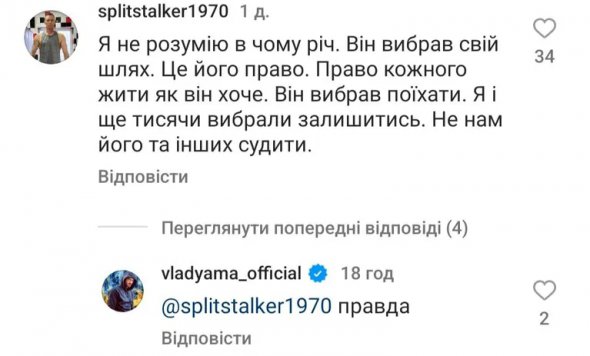 Влад Яма відповів на критику, щодо його перебування за кордоном під час війни 