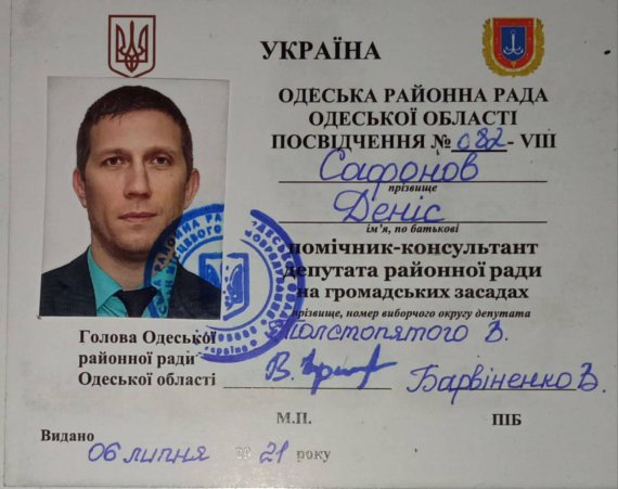 СБУ задержала в Одессе юрисконсульта партии Шария, работавшего на военную разведку РФ