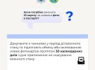 МВС відповіло на запитання щодо обміну паспорта під час воєнного стану