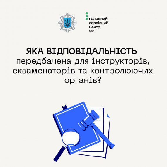 МВС розповіло про штрафи за порушення у підготовці водіїв