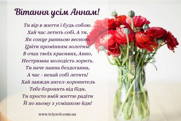 7 серпня - День ангела святої Анни