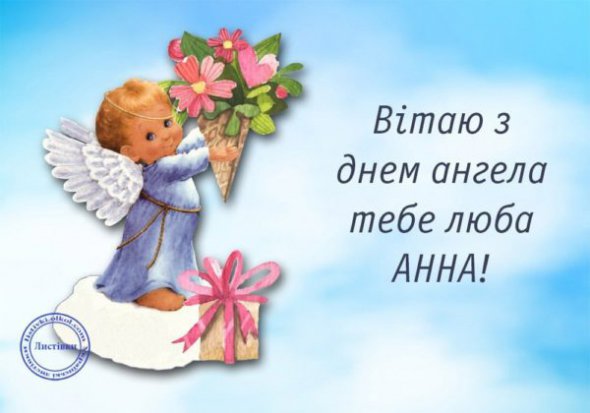 7 августа – День ангела святой Анны
