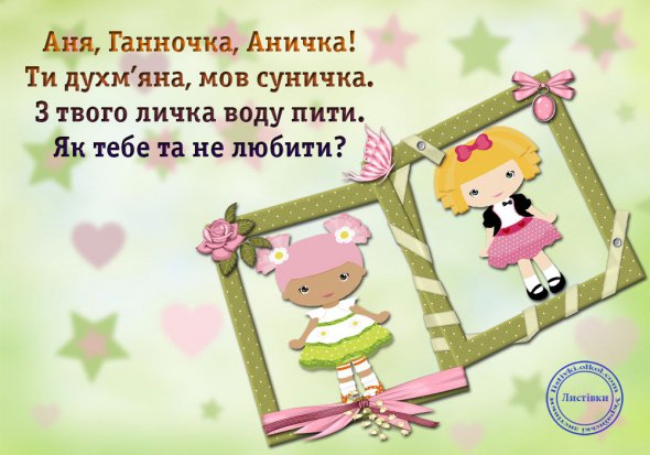 7 серпня - День ангела святої Анни