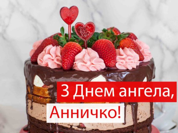 7 серпня - День ангела святої Анни