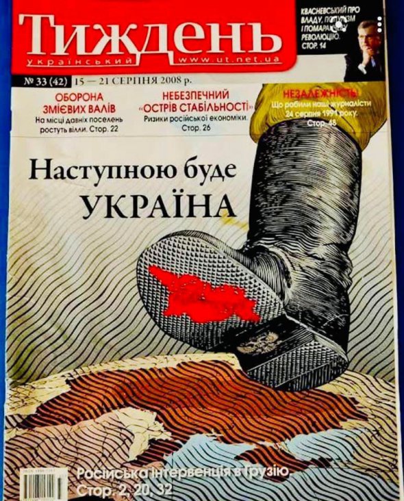  Обкладинка журналу «Український тиждень», серпень 2008 року 