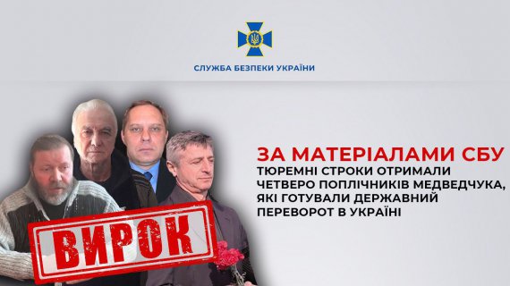 Тюремні строки отримали четверо поплічників Медведчука, які готували державний переворот в Україні