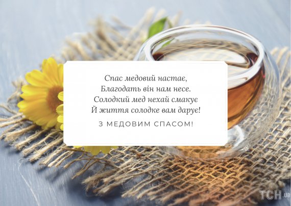 Маковия или Медовый Спас отмечают 14 августа