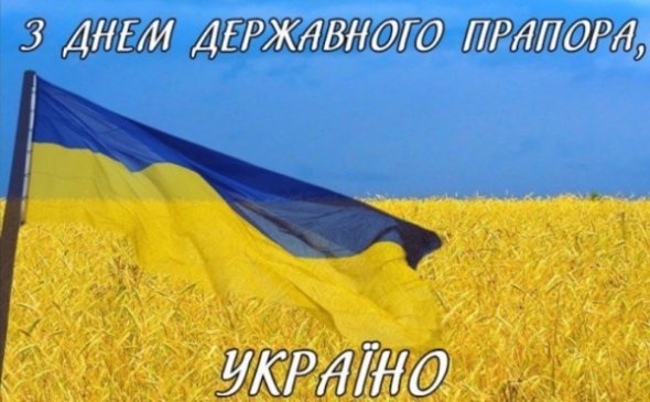 День флага Украины: лучшие открытки с поздравлениями